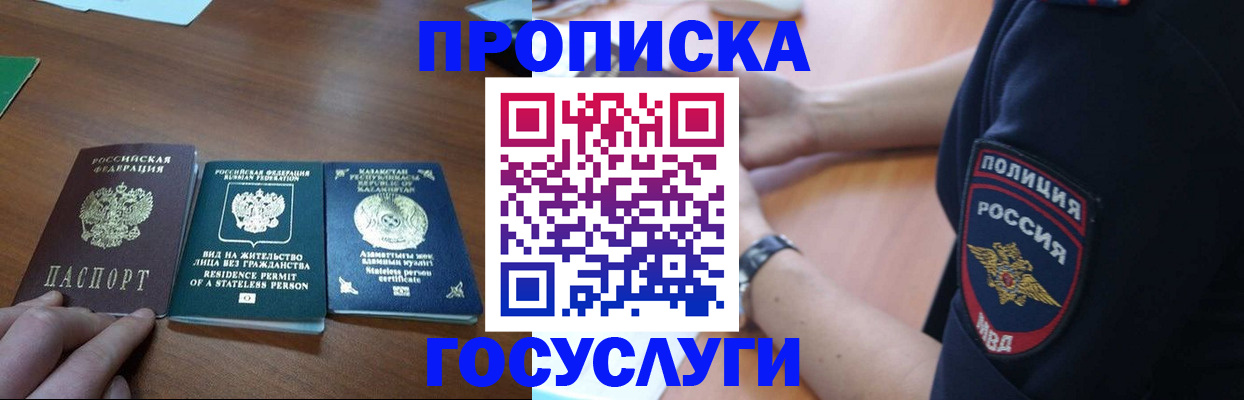 регистрация в Феодосии