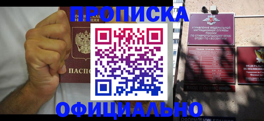 где прописаться в Феодосии