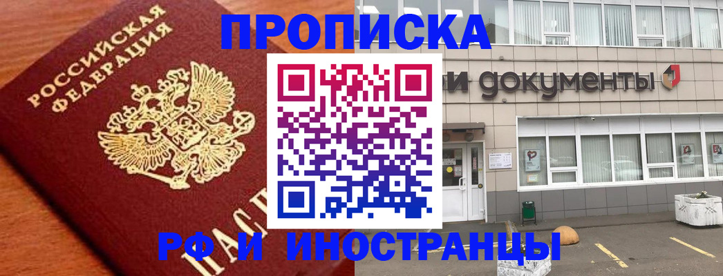 прописка в Феодосии