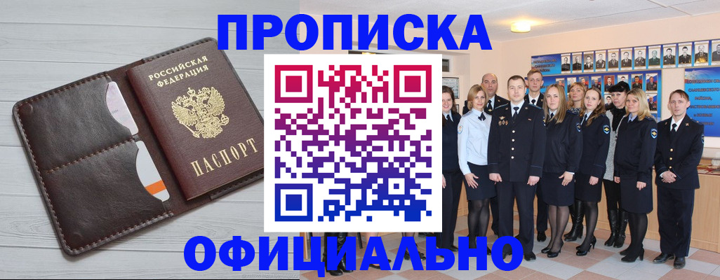 прописка от собственника в Феодосии